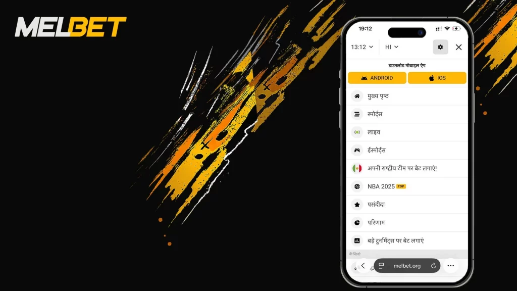Melbet mobile app India