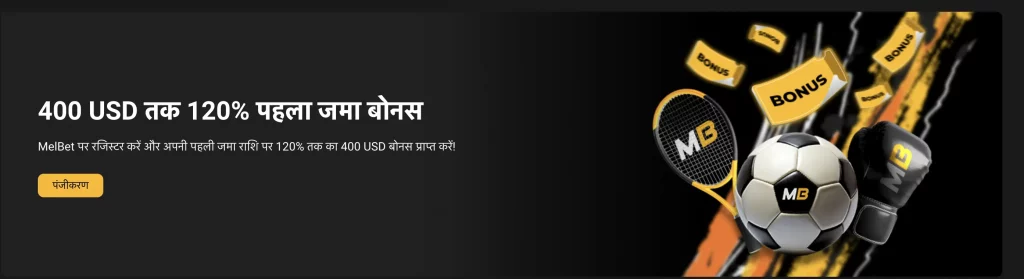 120% First Deposit Bonus