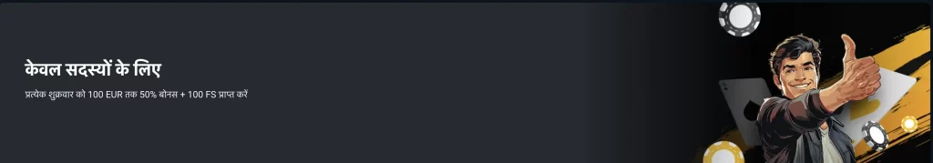 Members-only Friday reload